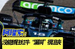 开云体育官方网站-雷诺车队险胜阿斯顿马丁，阿隆索刷新纪录的简单介绍