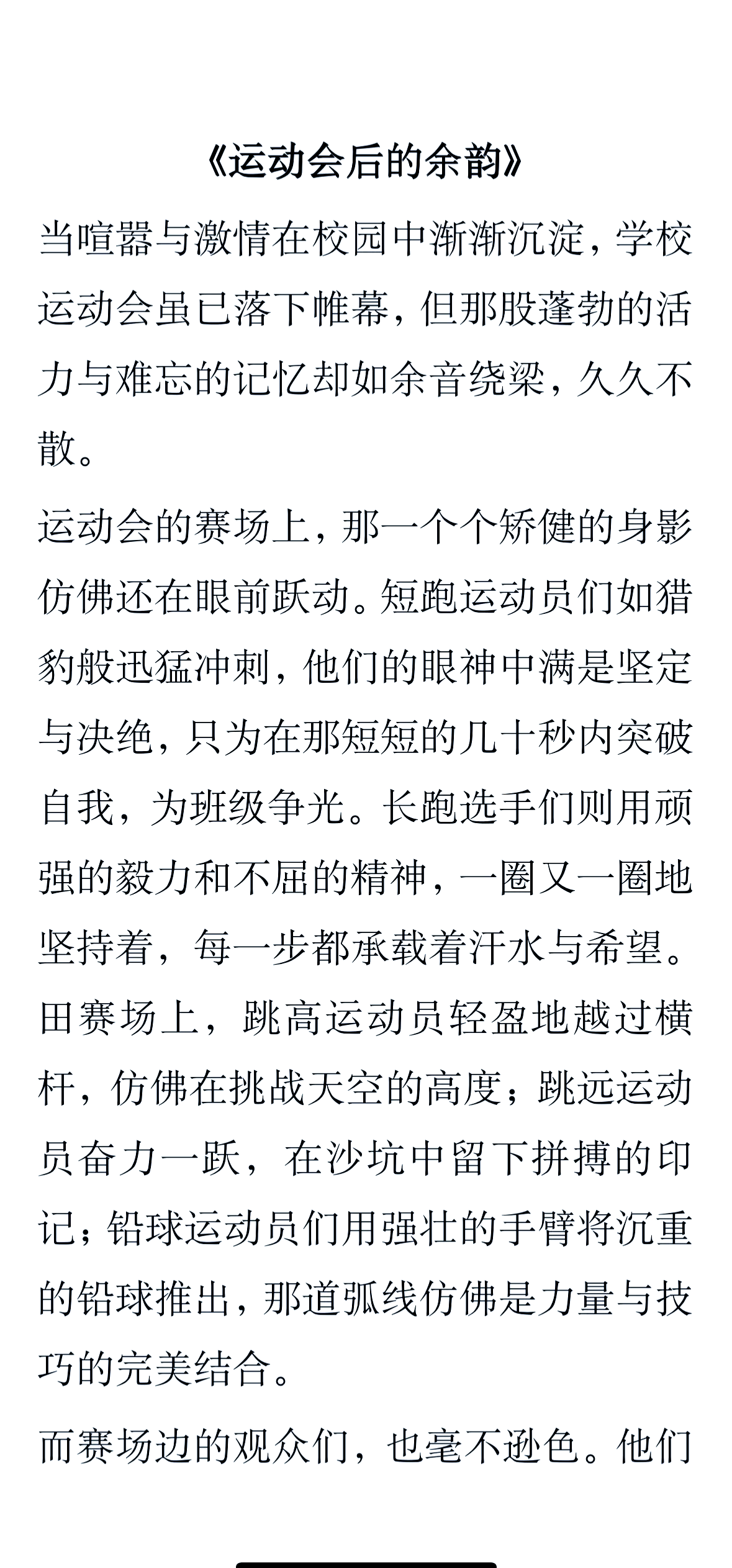 篮球队长赛后感言备受瞩目，展现领袖风范