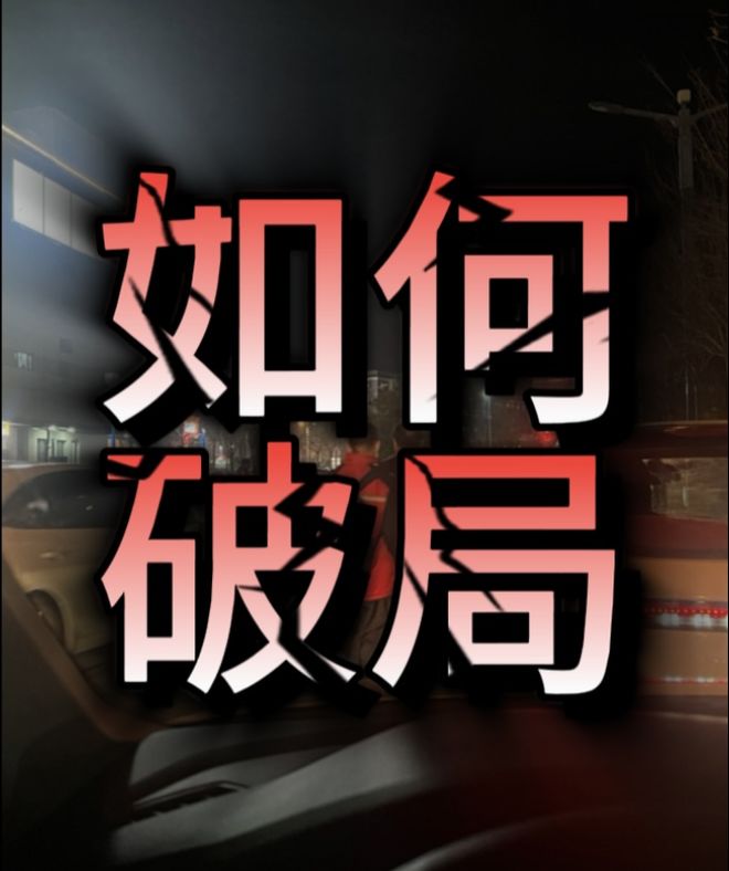 快速反击有道,对手难以招架的简单介绍 快速反击有道,对手难以招架的简单介绍